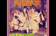 Teochew Opera-广东省百花潮剧院《洛神》复排版