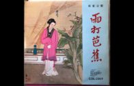 Teochew Opera-广东省百花潮剧院《洛神》复排版
