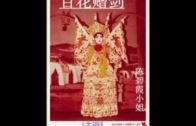 Teochew Opera-广东省百花潮剧院《洛神》复排版