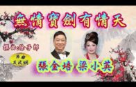 Teochew Opera-广东省百花潮剧院《洛神》复排版