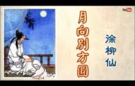 Teochew Opera-广东省百花潮剧院《洛神》复排版