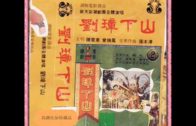 Teochew Opera-广东省百花潮剧院《洛神》复排版