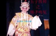 Teochew Opera-广东省百花潮剧院《洛神》复排版