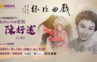 Teochew Opera-广东省百花潮剧院《洛神》复排版