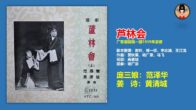 Teochew Opera-广东省百花潮剧院《洛神》复排版