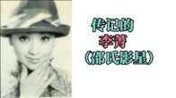 Teochew Opera-广东省百花潮剧院《洛神》复排版