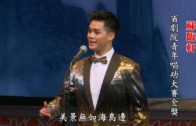 廣東粵劇院90後小生《蘇臨軒》深圳麗聲曲社《陳麗嫦》合唱【初遇訴情】
