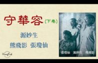 Teochew Opera-广东省百花潮剧院《洛神》复排版