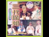 Teochew Opera-广东省百花潮剧院《洛神》复排版