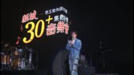 Teochew Opera-广东省百花潮剧院《洛神》复排版