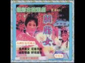 Teochew Opera-广东省百花潮剧院《洛神》复排版