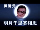 Teochew Opera-广东省百花潮剧院《洛神》复排版