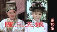 Teochew Opera-广东省百花潮剧院《洛神》复排版