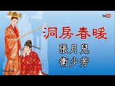 Teochew Opera-广东省百花潮剧院《洛神》复排版