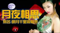 Teochew Opera-广东省百花潮剧院《洛神》复排版
