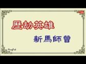 Teochew Opera-广东省百花潮剧院《洛神》复排版
