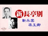 Teochew Opera-广东省百花潮剧院《洛神》复排版