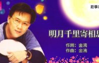 Teochew Opera-广东省百花潮剧院《洛神》复排版