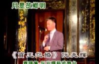 Teochew Opera-广东省百花潮剧院《洛神》复排版