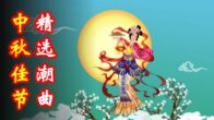 Teochew Opera-广东省百花潮剧院《洛神》复排版