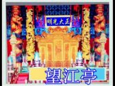Teochew Opera-广东省百花潮剧院《洛神》复排版