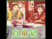 Teochew Opera-广东省百花潮剧院《洛神》复排版