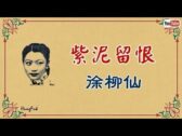 Teochew Opera-广东省百花潮剧院《洛神》复排版