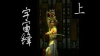 Teochew Opera-广东省百花潮剧院《洛神》复排版