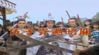 Teochew Opera-广东省百花潮剧院《洛神》复排版