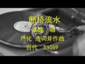 Teochew Opera-广东省百花潮剧院《洛神》复排版