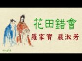 Teochew Opera-广东省百花潮剧院《洛神》复排版