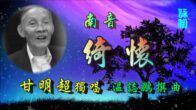 Teochew Opera-广东省百花潮剧院《洛神》复排版