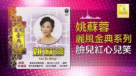 Teochew Opera-广东省百花潮剧院《洛神》复排版