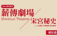 Teochew Opera-广东省百花潮剧院《洛神》复排版