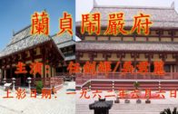 Teochew Opera-广东省百花潮剧院《洛神》复排版