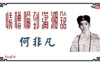 Teochew Opera-广东省百花潮剧院《洛神》复排版