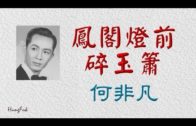 Teochew Opera-广东省百花潮剧院《洛神》复排版