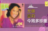 Teochew Opera-广东省百花潮剧院《洛神》复排版
