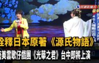 Teochew Opera-广东省百花潮剧院《洛神》复排版