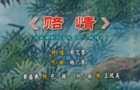 Teochew Opera-广东省百花潮剧院《洛神》复排版