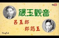 Teochew Opera-广东省百花潮剧院《洛神》复排版