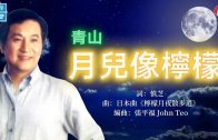Teochew Opera-广东省百花潮剧院《洛神》复排版