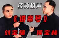 Teochew Opera-广东省百花潮剧院《洛神》复排版