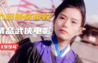 Teochew Opera-广东省百花潮剧院《洛神》复排版