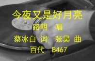 Teochew Opera-广东省百花潮剧院《洛神》复排版
