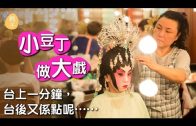 Teochew Opera-广东省百花潮剧院《洛神》复排版