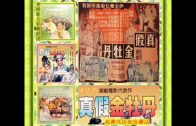 Teochew Opera-广东省百花潮剧院《洛神》复排版