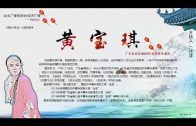 Teochew Opera-广东省百花潮剧院《洛神》复排版