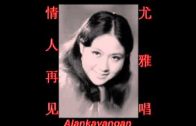 Teochew Opera-广东省百花潮剧院《洛神》复排版