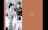 Teochew Opera-广东省百花潮剧院《洛神》复排版